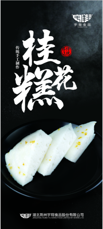 走遍千山萬水，只為那一口桂花香